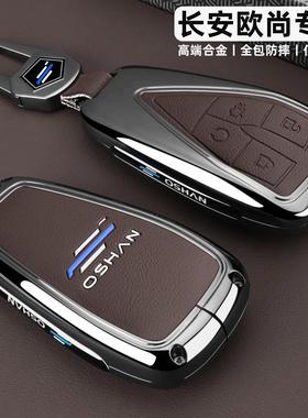 适用长安欧尚z6钥匙套蓝鲸z6idd欧尚x5plus畅享版x7plus车壳扣男