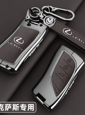 2025新款雷克萨斯ES200钥匙套es300h凌志ls500h/ux/rx/gx车包扣壳
