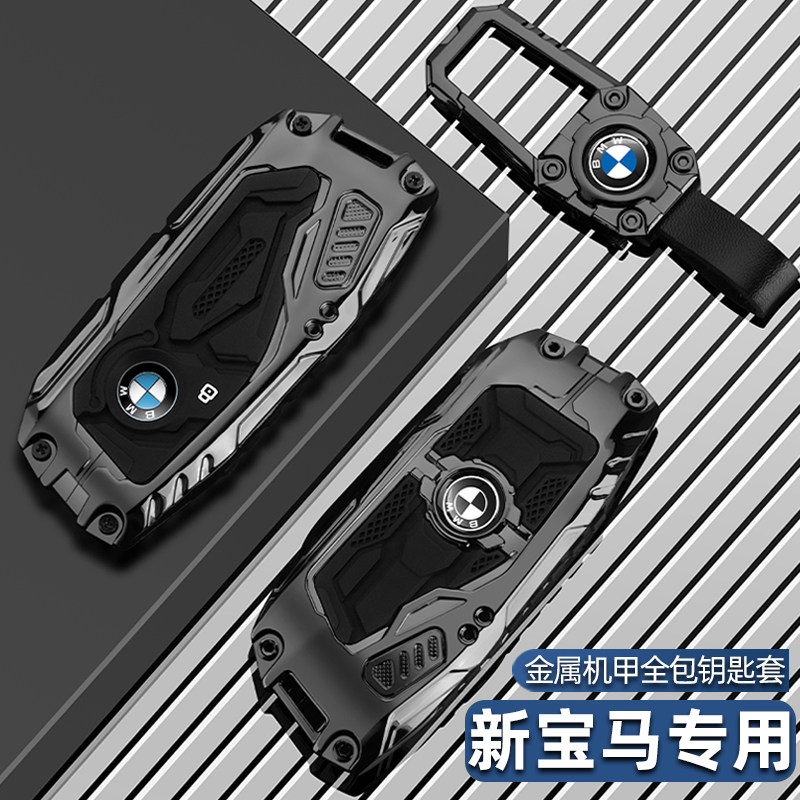 宝马x5钥匙套2024款5系530三五7系x1x3x6x7ix1高级感汽车包扣壳男