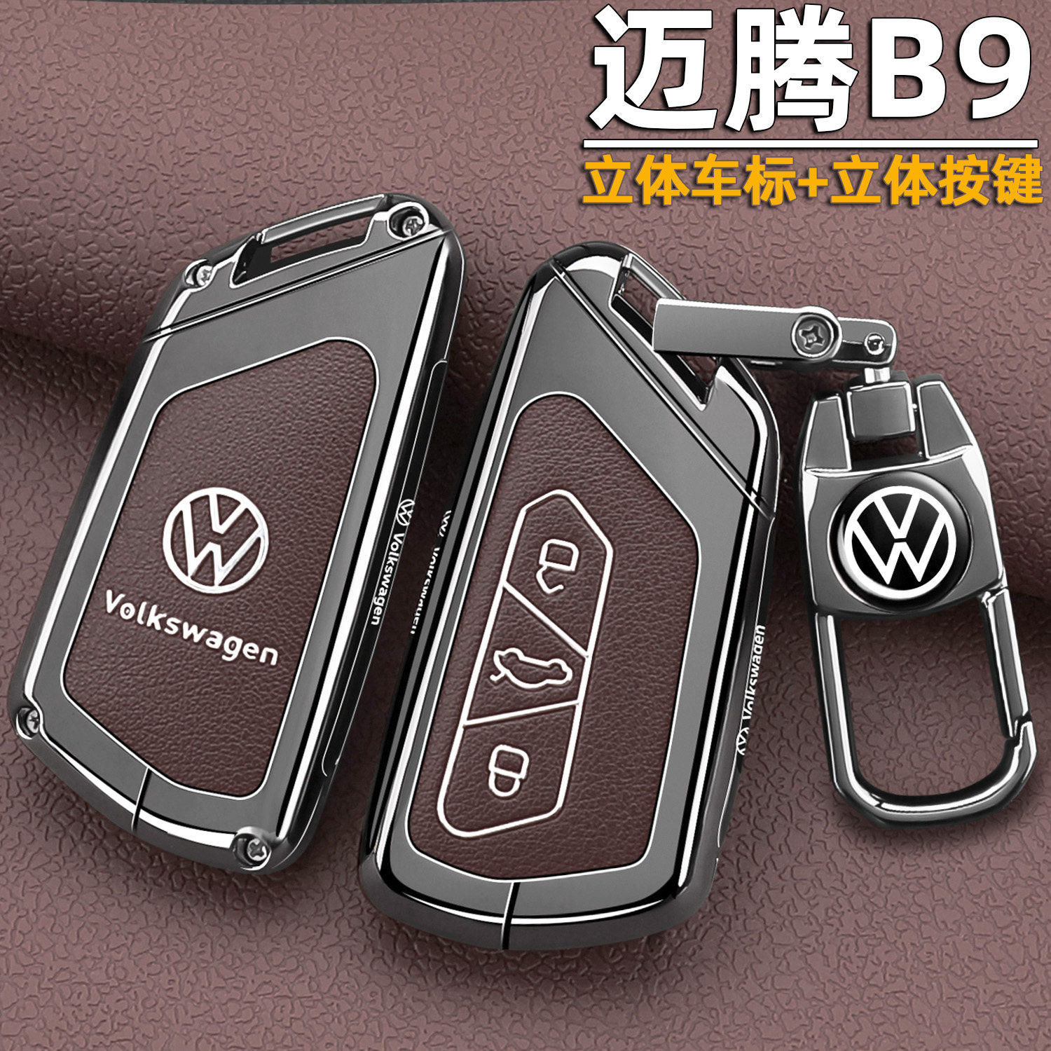 2026款大众迈腾B9钥匙套26新迈腾b9专用380尊贵版车遥控高级壳扣