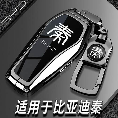 2026款比亚迪秦MAX钥匙套25款秦l/plus/ev/plusdmi汽车专用扣壳包