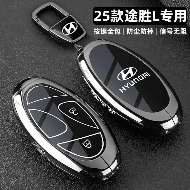 2025新款北京现代途胜L钥匙套15-18-23-25款途胜l专用全包车扣壳