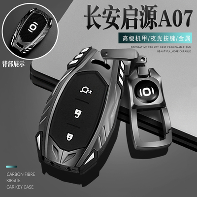 长安启源A07钥匙套25/24款515精英尊贵710旗舰型增程纯电车包壳扣