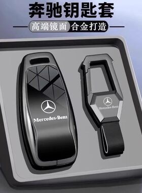 适用于奔驰GLE钥匙套GLS男E300L/S450扣c260l车glc包gls/glb壳大G