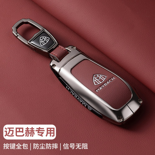 适用奔驰迈巴赫GLS480钥匙套GLS600 GLS450车S级全包高级壳金属