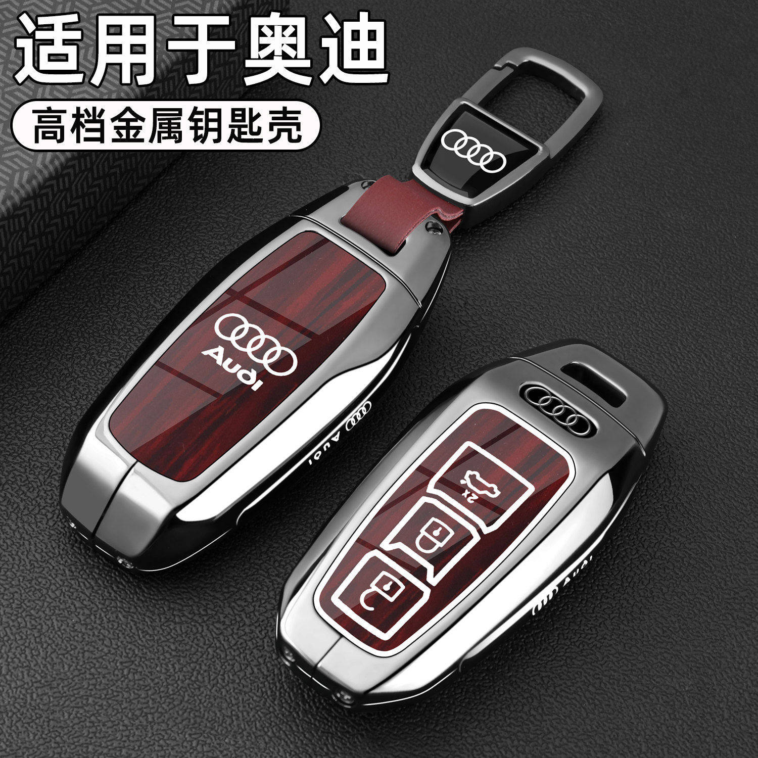 2026款奥迪A6L钥匙套26新Q5L/A5L/Q6L车专用高档金属全包保护扣壳