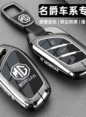 2025新款名爵5钥匙套mg5五6pro汽车mg4锐腾领航zs/hs/es5专用壳扣
