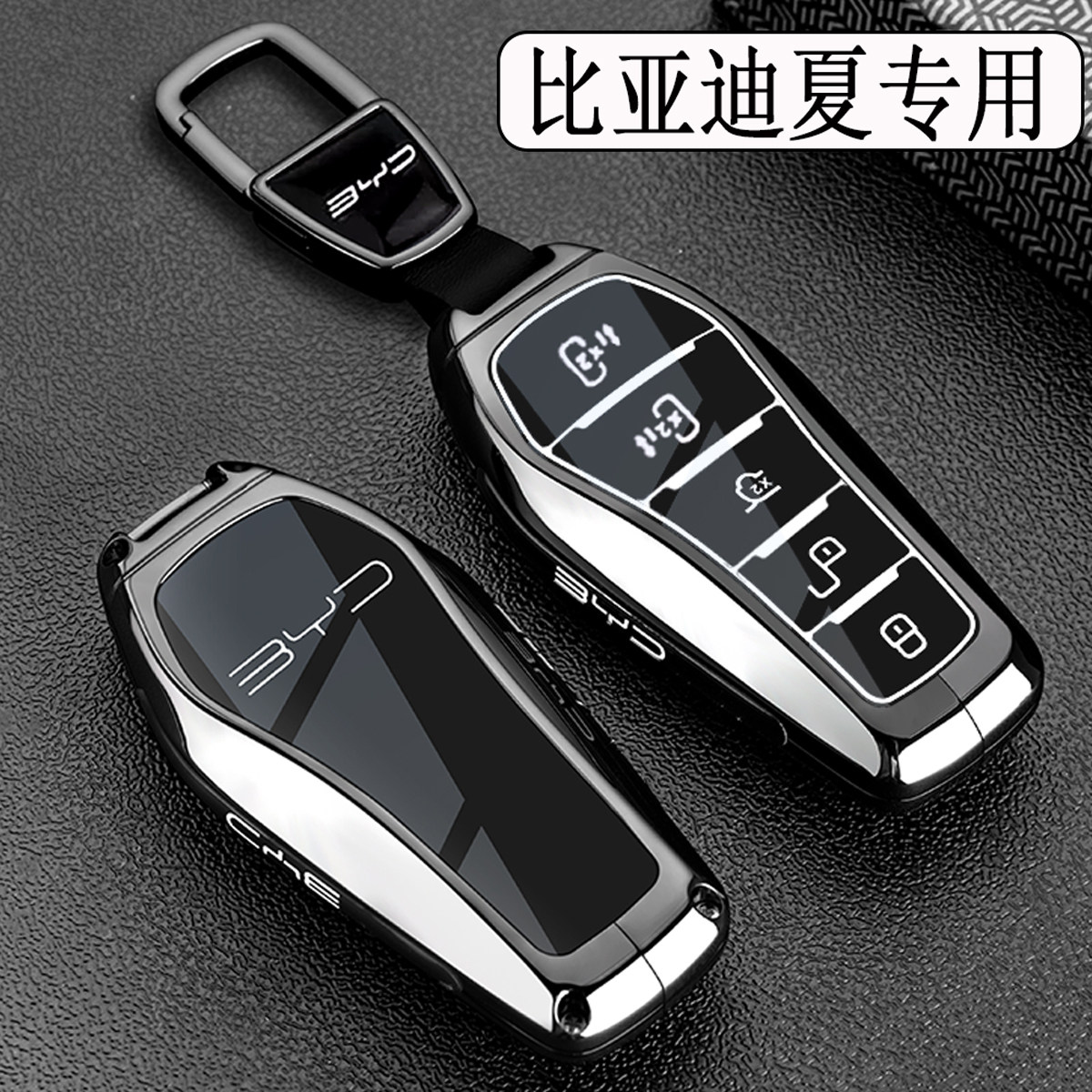 2026款比亚迪夏钥匙套专用DMi卓越型超越型车金属扣卡片壳改装饰