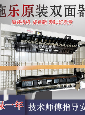 全新原装施乐双面器20112110
