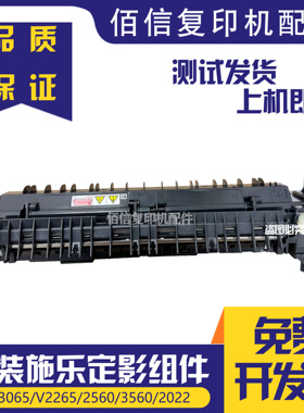全新施乐SC2020 2022 VC2265 VC2263 V3065 2560 3560 定影器组件