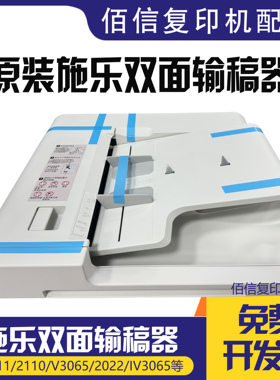 原装全新 施乐 SC2022 S2110 2011 2520 2056 V3065 V2263输稿器