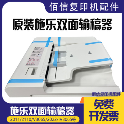 原装全新 施乐 SC2022 S2110 2011 2520 2056 V3065 V2263输稿器
