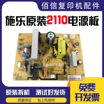 适用 富士施乐S2110N 2110NDA 1810 2011 2110 2520 电源板 电源