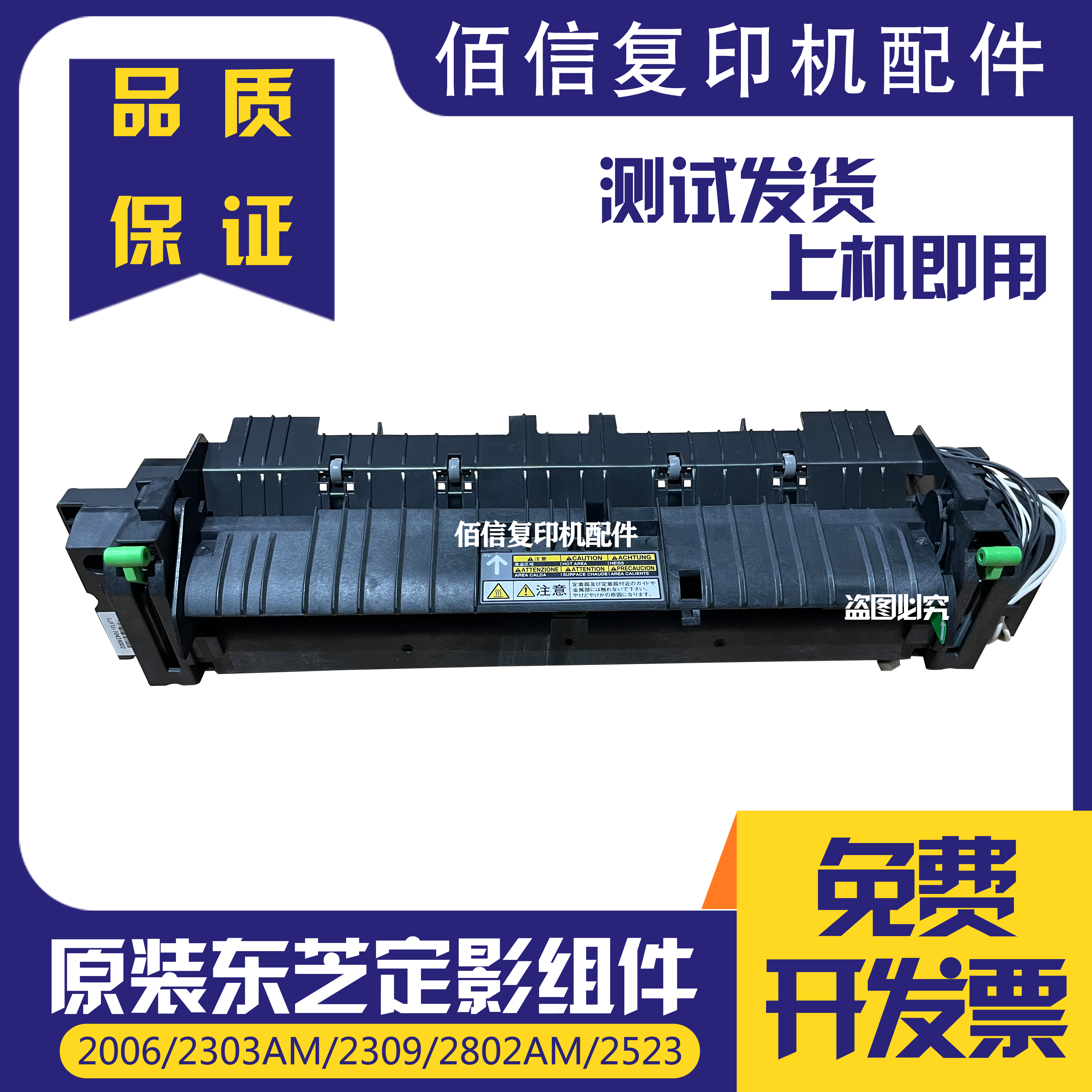 东芝定影组件原装全新