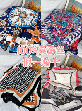（特价清仓）100%桑蚕丝丝巾女真丝方巾围巾披肩亏本处理自用合适
