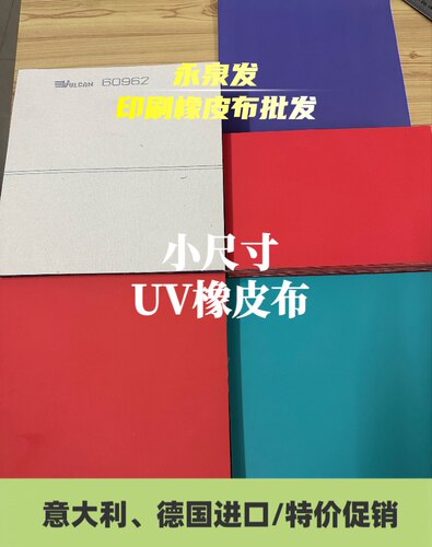 药厂打字机水洗标UV进口橡皮布名片印刷机软管医药瓶印刷可装铝夹
