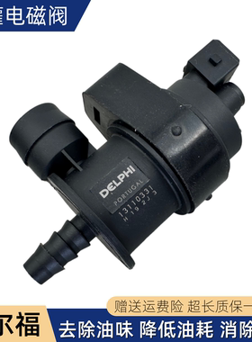 适配于 11-14年款 别克英朗GTXT 雪佛兰科鲁兹 碳罐电磁阀 控制阀