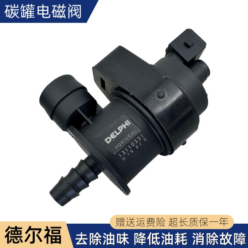 适配路虎2.0T揽胜3.0T行政极光发现神行者3.2星脉卫士碳罐电磁阀