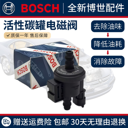 适配 吉利 缤瑞 星瑞 博瑞 豪越 星越 帝豪 嘉际 博越 碳罐电磁阀