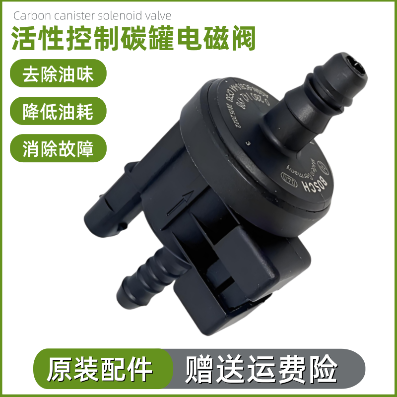 适配于 捷豹 XJL XF XE XFL F-P 2.0T 活性碳罐电磁阀 净化控制阀