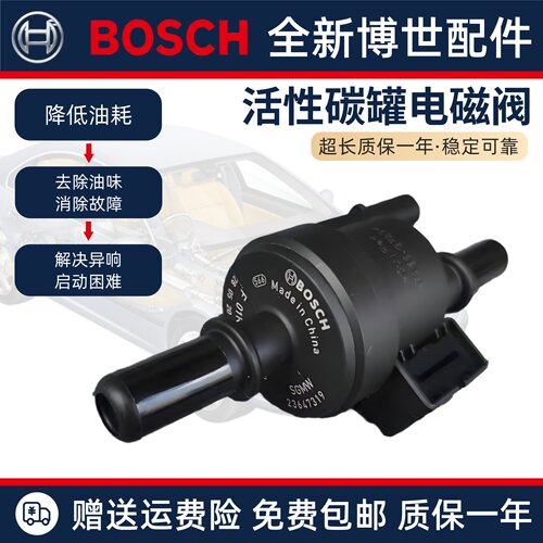 适配 东风风神 AX3 AX5 AX7 A30 S30 A60 AX4 L60H30 碳罐电磁阀