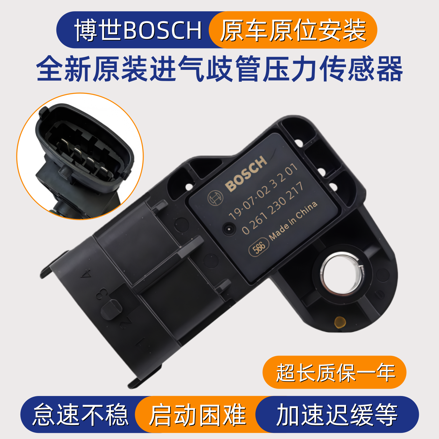 适配奇瑞风云2瑞虎3X艾瑞泽375GX旗云A5A3QQE5进气歧管压力传感器