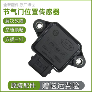 节气门位置传感器 F3T 元 适配于比亚迪