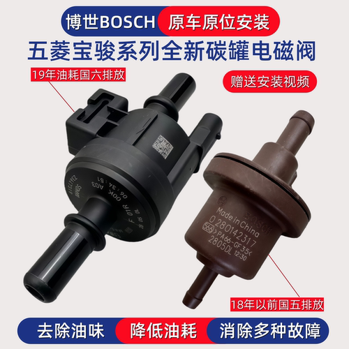 适配于 宝骏 730 560 530 510 610 630 360 310W 碳罐电磁阀 控制