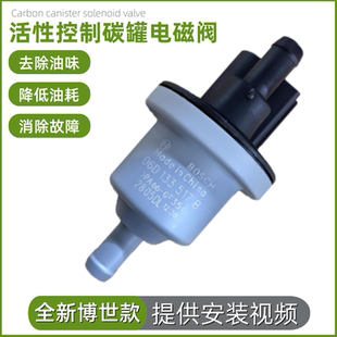 昕锐 明锐 柯迪亚克 速派 碳罐电磁阀 适配斯柯达 野帝1.4T 昊锐