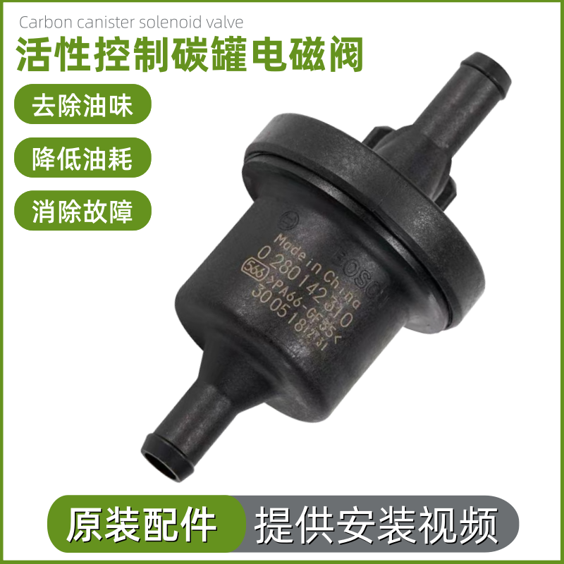 适配于 奇瑞QQ3 QQ6 A1 A3 A5 旗云3 风云2 瑞虎E5 E3 碳罐电磁阀