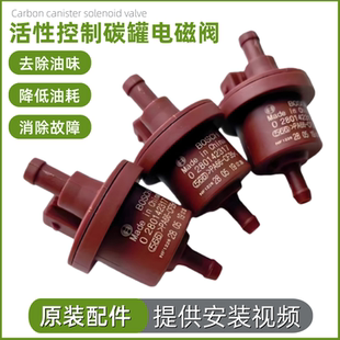 征程 宝骏730 630 适配于 310 小卡新卡货车 510 碳罐电磁阀 五菱