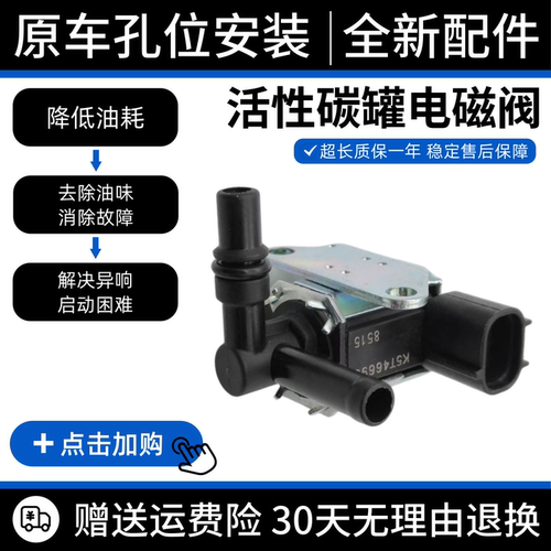适配 进口三菱 欧蓝德 劲界Ex 劲炫 蓝瑟 翼神 碳罐电磁阀 控制阀