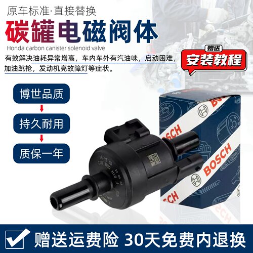 适配于奇瑞艾瑞泽GGX开瑞瑞虎85X7捷途X70SX90星途碳罐电磁阀博世