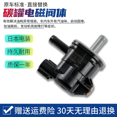 适配 丰田 普瑞维亚 塞纳 埃尔法 兰德 FJ酷路泽 红衫 碳罐电磁阀