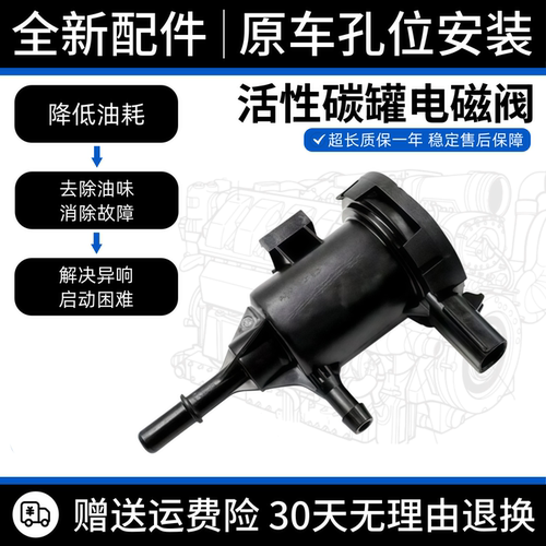 适配于奔驰A级B级C级E级S级 GLA CLA GLC GLE 油箱净化碳罐电磁阀