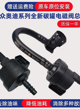 适配于 奥迪Q7 A8L A6L C7 大众途锐 3.0T 碳罐电磁阀 净化控制阀