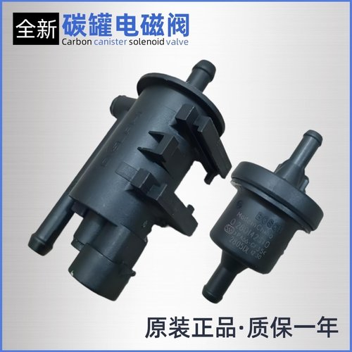 适用北汽E150E130绅宝D20D50D70X25X35X5565幻速H2356碳罐电磁阀