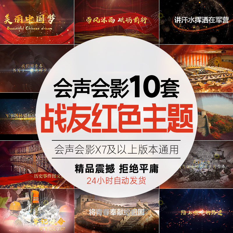 会声会影聚会片头怀旧战友退伍老兵军旅绘声绘影视频模板开场素材