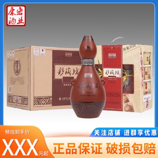 河南彩陶坊文化装 35ml酒头陶融香型纯粮白酒整箱地利酒质 465ml