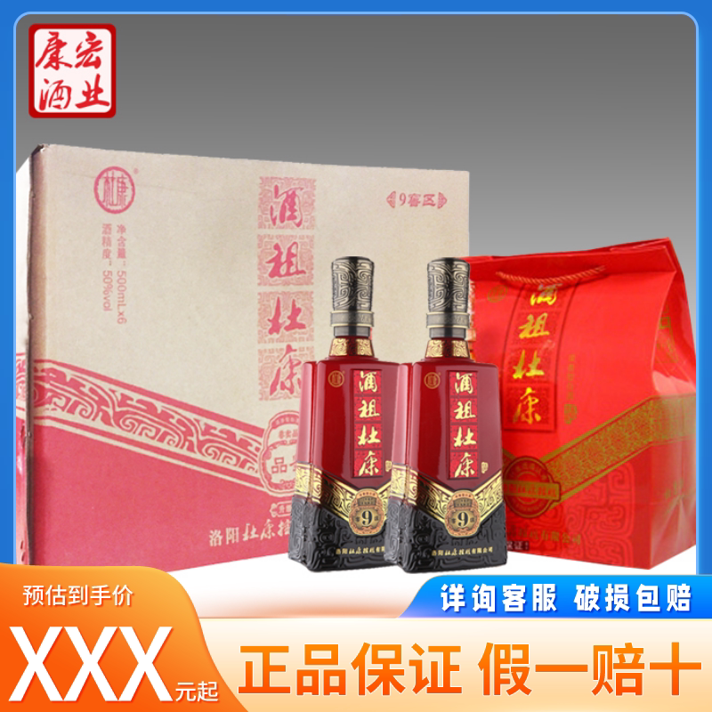 酒祖杜康9窖区品鉴浓香型白酒500mlx6光瓶整箱50度 礼盒品鉴正品