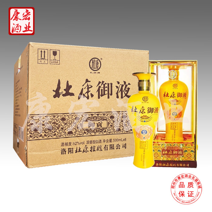 杜康御液【御贡】酒52度浓香型500ml*6瓶整箱河南名酒
