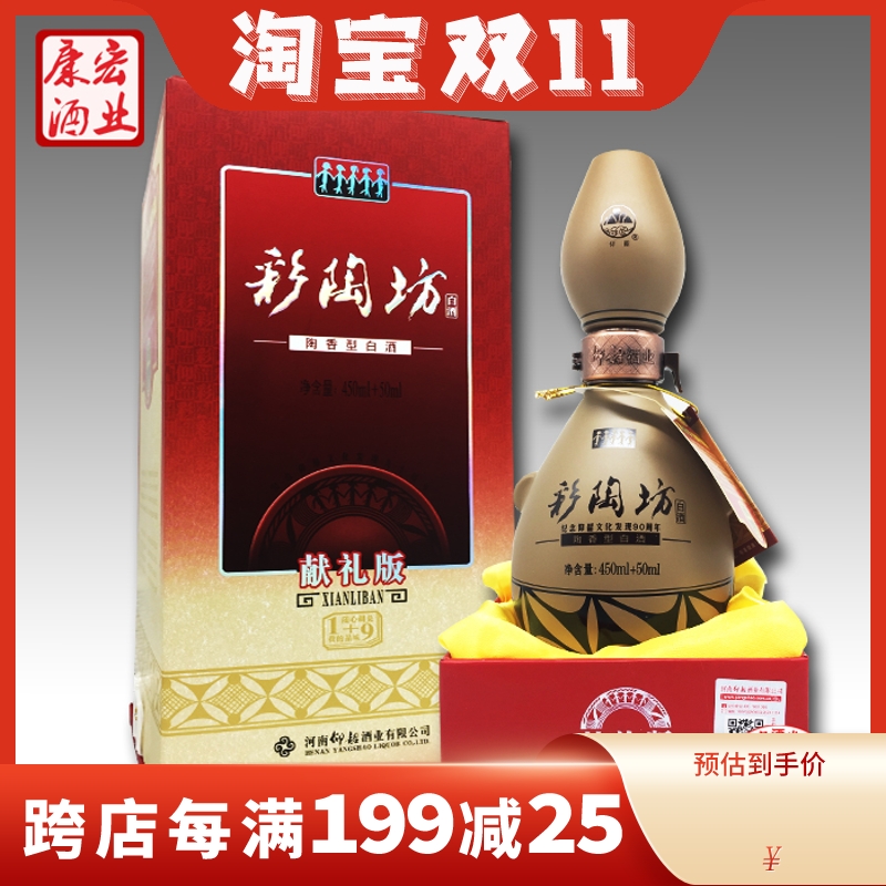 仰韶彩陶坊献礼 天时 地利 人和 酒头 陶香型酒整箱装
