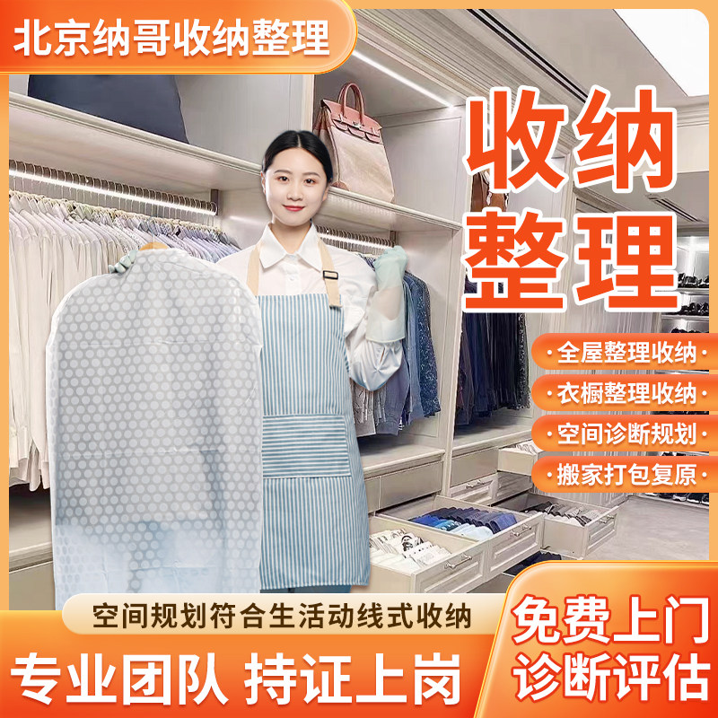 北京收纳整理师上门服务打包复原