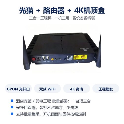 三合一融合网关可定制开机画面