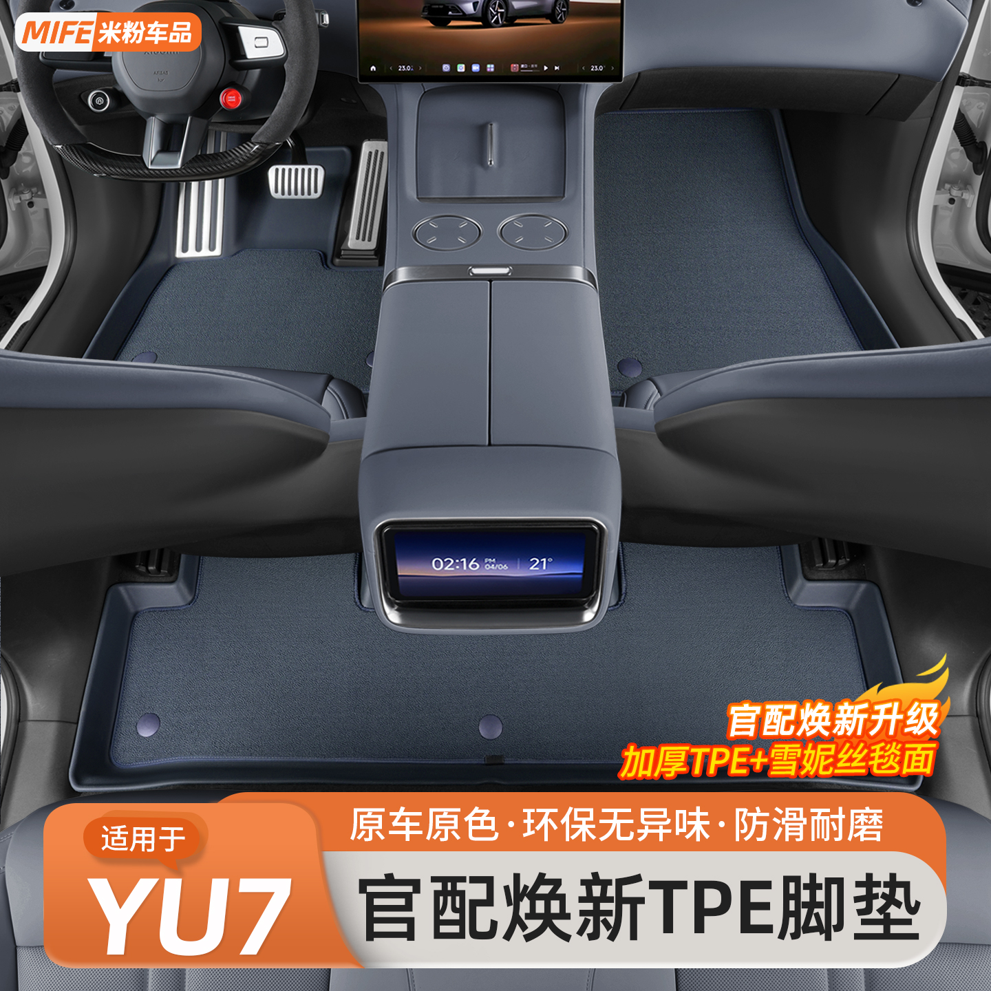 适用YU7汽车脚垫TPE全包围地垫