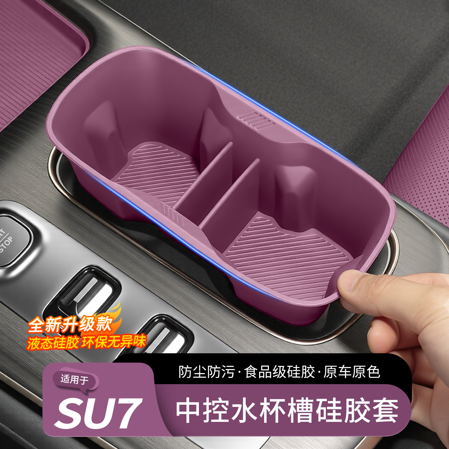 适用SU7/YU7水杯架无线充电垫