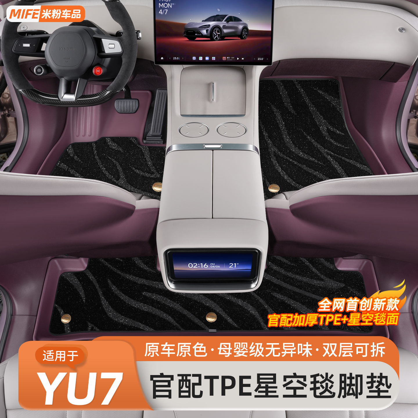 适用于小米YU7汽车脚垫tpe全包围星空地毯专用后备箱垫车内饰用品