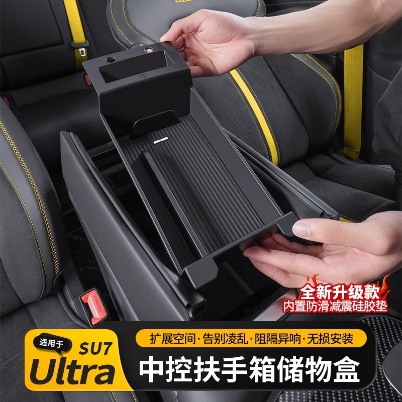 适用于小米SU7Ultra扶手箱储物盒