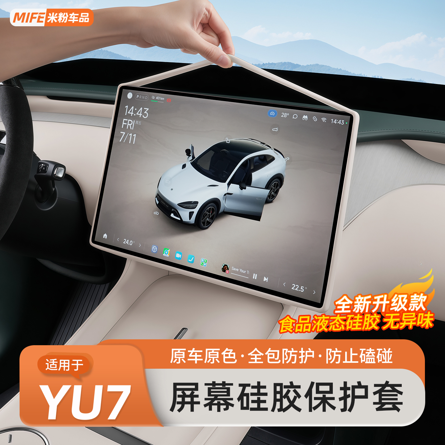 适用YU7屏幕保护套中控导航边框