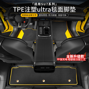 Ultra全TPE注塑脚垫全包脚垫地毯地垫汽车内饰用品 适用于小米SU7